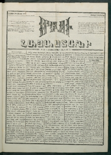 Մեղու Հայաստանի, 1881 ամի, Քսան եւ չորրորդ տարի, համար 51 (Մարտ 28)