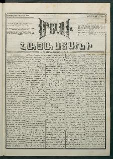 Մեղու Հայաստանի, 1881 ամի, Քսան եւ չորրորդ տարի, համար 53 (Ապրիլ 1)