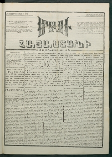 Մեղու Հայաստանի, 1881 ամի, Քսան եւ չորրորդ տարի, համար 54 (Ապրիլ 2)