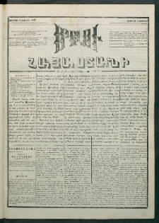 Մեղու Հայաստանի, 1881 ամի, Քսան եւ չորրորդ տարի, համար 55 (Ապրիլ 3)