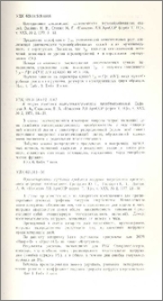 Известия АН Арм.ССР (серия техн. наук), т. XXX, № 2, 1977