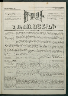 Մեղու Հայաստանի, 1881 ամի, Քսան եւ չորրորդ տարի, համար 56 (Ապրիլ 4)