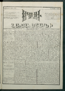 Մեղու Հայաստանի, 1881 ամի, Քսան եւ չորրորդ տարի, համար 58 (Ապրիլ 7)