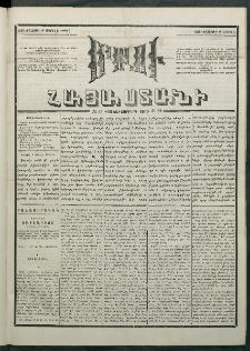 Մեղու Հայաստանի, 1881 ամի, Քսան եւ չորրորդ տարի, համար 59 (Ապրիլ 8)