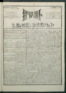 Մեղու Հայաստանի, 1881 ամի, Քսան եւ չորրորդ տարի, համար 60 (Ապրիլ 9)