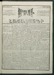 Մեղու Հայաստանի, 1881 ամի, Քսան եւ չորրորդ տարի, համար 63 (Ապրիլ 18)