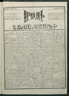 Մեղու Հայաստանի, 1881 ամի, Քսան եւ չորրորդ տարի, համար 64 (Ապրիլ 19)