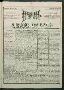 Մեղու Հայաստանի, 1881 ամի, Քսան եւ չորրորդ տարի, համար 65 (Ապրիլ 21)