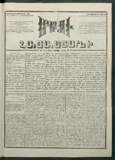 Մեղու Հայաստանի, 1881 ամի, Քսան եւ չորրորդ տարի, համար 67 (Ապրիլ 23)