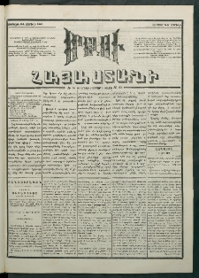 Մեղու Հայաստանի, 1881 ամի, Քսան եւ չորրորդ տարի, համար 68 (Ապրիլ 24)