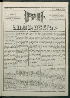 Մեղու Հայաստանի, 1881 ամի, Քսան եւ չորրորդ տարի, համար 69 (Ապրիլ 25)