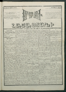 Մեղու Հայաստանի, 1881 ամի, Քսան եւ չորրորդ տարի, համար 70 (Ապրիլ 26)