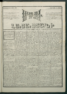 Մեղու Հայաստանի, 1881 ամի, Քսան եւ չորրորդ տարի, համար 71 (Ապրիլ 28)