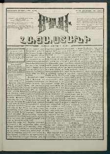 Մեղու Հայաստանի, 1881 ամի, Քսան եւ չորրորդ տարի, համար 72 (Ապրիլ 29)