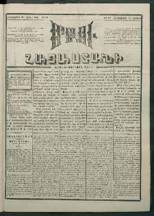 Մեղու Հայաստանի, 1881 ամի, Քսան եւ չորրորդ տարի, համար 73 (Ապրիլ 30)