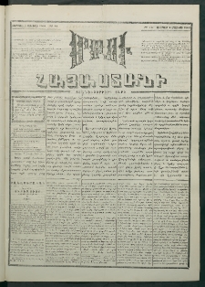 Մեղու Հայաստանի, 1881 ամի, Քսան եւ չորրորդ տարի, համար 74 (Ապրիլ 31)