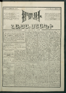 Մեղու Հայաստանի, 1881 ամի, Քսան եւ չորրորդ տարի, համար 81 (Մայիս 9)