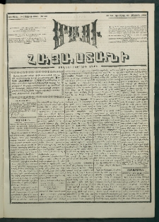 Մեղու Հայաստանի, 1881 ամի, Քսան եւ չորրորդ տարի, համար 82 (Մայիս 10)