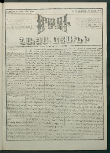 Մեղու Հայաստանի, 1881 ամի, Քսան եւ չորրորդ տարի, համար 83 (Մայիս 12)