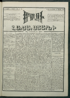 Մեղու Հայաստանի, 1881 ամի, Քսան եւ չորրորդ տարի, համար 85 (Մայիս 14)
