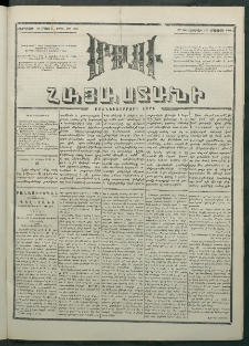 Մեղու Հայաստանի, 1881 ամի, Քսան եւ չորրորդ տարի, համար 86 (Մայիս 15)