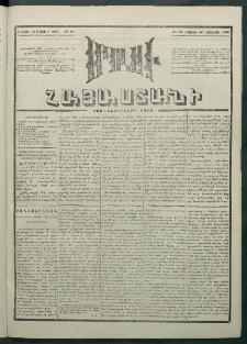 Մեղու Հայաստանի, 1881 ամի, Քսան եւ չորրորդ տարի, համար 87 (Մայիս 16)