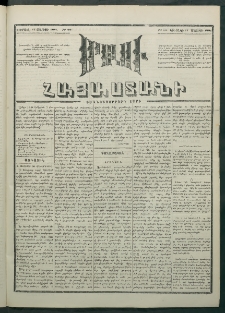 Մեղու Հայաստանի, 1881 ամի, Քսան եւ չորրորդ տարի, համար 88 (Մայիս 17)