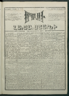 Մեղու Հայաստանի, 1881 ամի, Քսան եւ չորրորդ տարի, համար 89 (Մայիս 19)