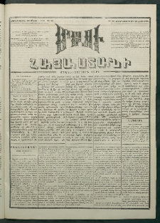 Մեղու Հայաստանի, 1881 ամի, Քսան եւ չորրորդ տարի, համար 90 (Մայիս 20)