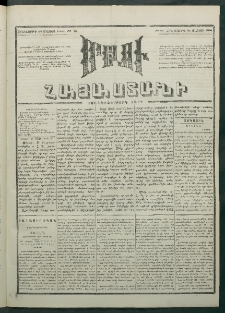 Մեղու Հայաստանի, 1881 ամի, Քսան եւ չորրորդ տարի, համար 91 (Մայիս 21)