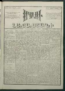 Մեղու Հայաստանի, 1881 ամի, Քսան եւ չորրորդ տարի, համար 92 (Մայիս 23)