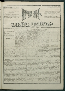 Մեղու Հայաստանի, 1881 ամի, Քսան եւ չորրորդ տարի, համար 93 (Մայիս 24)