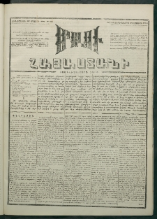 Մեղու Հայաստանի, 1881 ամի, Քսան եւ չորրորդ տարի, համար 95 (Մայիս 27)