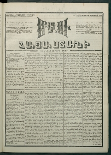 Մեղու Հայաստանի, 1881 ամի, Քսան եւ չորրորդ տարի, համար 96 (Մայիս 28)