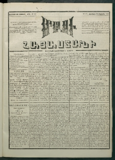 Մեղու Հայաստանի, 1881 ամի, Քսան եւ չորրորդ տարի, համար 97 (Մայիս 29)