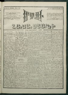 Մեղու Հայաստանի, 1881 ամի, Քսան եւ չորրորդ տարի, համար 98 (Մայիս 30)