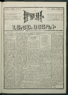 Մեղու Հայաստանի, 1881 ամի, Քսան եւ չորրորդ տարի, համար 99 (Մայիս 31)