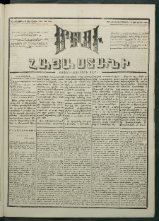 Մեղու Հայաստանի, 1881 ամի, Քսան եւ չորրորդ տարի, համար 100 (Յունիս 2)