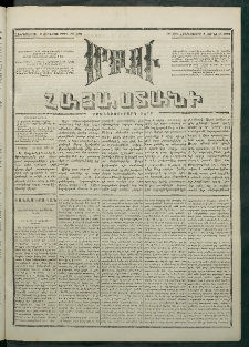 Մեղու Հայաստանի, 1881 ամի, Քսան եւ չորրորդ տարի, համար 102 (Յունիս 4)