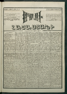 Մեղու Հայաստանի, 1881 ամի, Քսան եւ չորրորդ տարի, համար 103 (Յունիս 5)