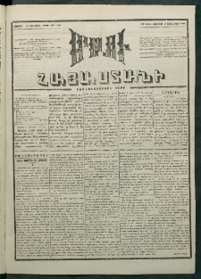 Մեղու Հայաստանի, 1881 ամի, Քսան եւ չորրորդ տարի, համար 104 (Յունիս 6)