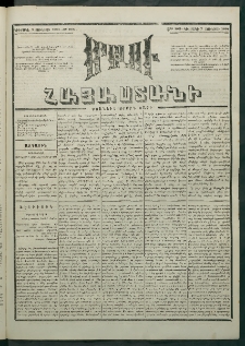 Մեղու Հայաստանի, 1881 ամի, Քսան եւ չորրորդ տարի, համար 105 (Յունիս 7)