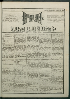 Մեղու Հայաստանի, 1881 ամի, Քսան եւ չորրորդ տարի, համար 107 (Յունիս 10)
