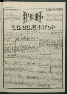 Մեղու Հայաստանի, 1881 ամի, Քսան եւ չորրորդ տարի, համար 109 (Յունիս 12)