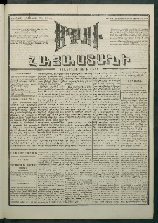 Մեղու Հայաստանի, 1881 ամի, Քսան եւ չորրորդ տարի, համար 111 (Յունիս 16)