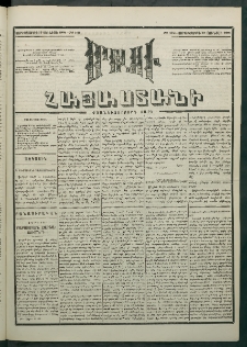Մեղու Հայաստանի, 1881 ամի, Քսան եւ չորրորդ տարի, համար 112 (Յունիս 17)