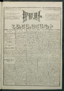 Մեղու Հայաստանի, 1881 ամի, Քսան եւ չորրորդ տարի, համար 113 (Յունիս 18)