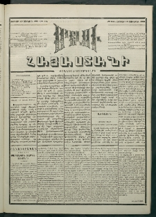 Մեղու Հայաստանի, 1881 ամի, Քսան եւ չորրորդ տարի, համար 114 (Յունիս 19)