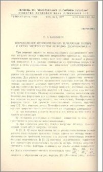 Определение относительных приростов потерь в сетях энергосиситем методом декомпозиции