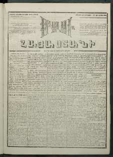 Մեղու Հայաստանի, 1881 ամի, Քսան եւ չորրորդ տարի, համար 117 (Յունիս 23)